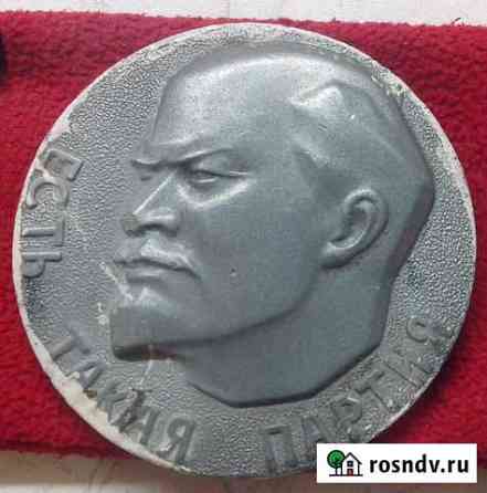 Медаль Есть такая партия Ленин Ижевск