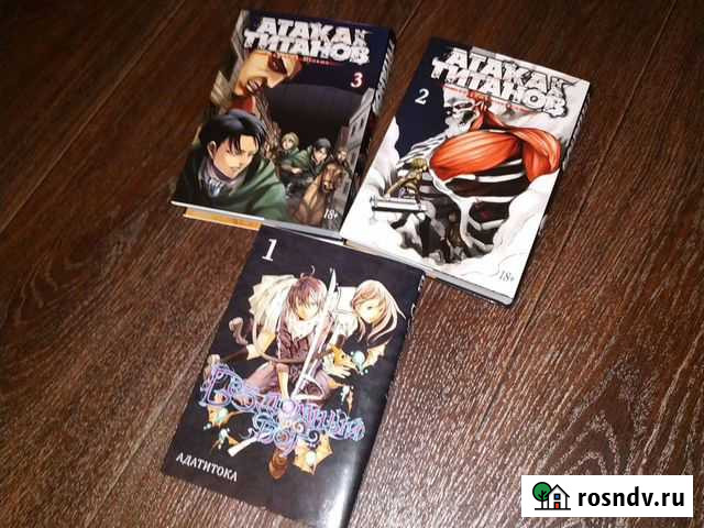 Манга Атака Титанов 2 и 3 часть; Бездомный Бог 1 ч Десногорск - изображение 1