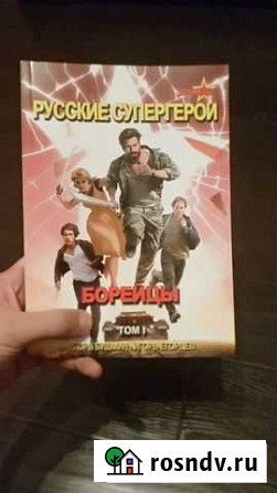 Русские супергерои. Борейцы Лобня - изображение 1