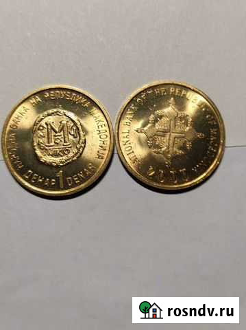 Македония 1 денар 2000 лет христианству Брянск - изображение 1