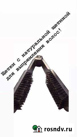 Щетка с натуральной щетиной для выпрямления волос Красногорск - изображение 1