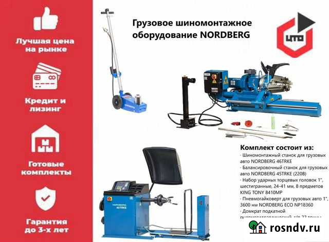 Грузовое шиномонтажное оборудование Nordberg Тамбов - изображение 1