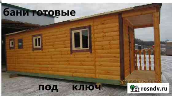 Бани Под Ключ Из Бруса и Каркасные Готовые Волгодонск