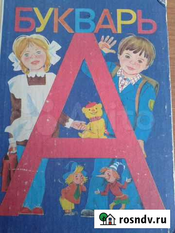 Букварь Вологда - изображение 1