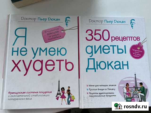 Книги Дюкана Йошкар-Ола - изображение 1