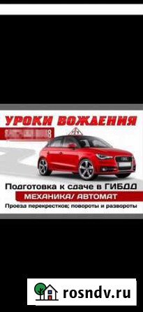 Инструктор по вождению Сургут - изображение 1