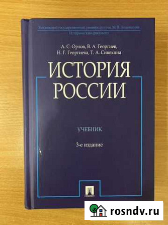 История России Орлов, Георгиев, Георгиева Липецк - изображение 1