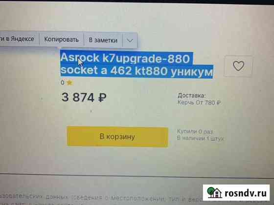 Asrock k7upgrade 880 Керчь