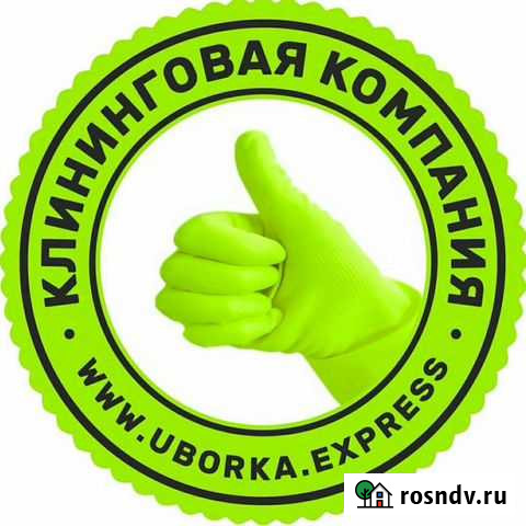 Уборка квартир в Сочи, Адлере, Сириусе, Кр. Поляне Сочи - изображение 1