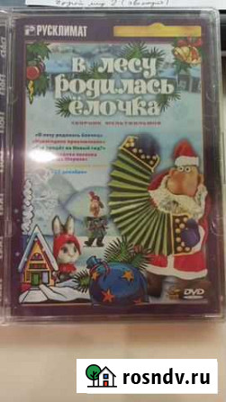 Сборник мультфильмов  В лесу родилась ёлочка Королев - изображение 1