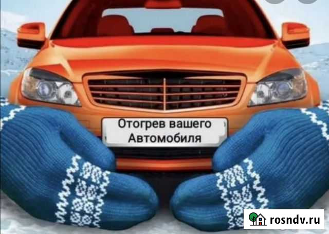 Автоотогрев Чита - изображение 1