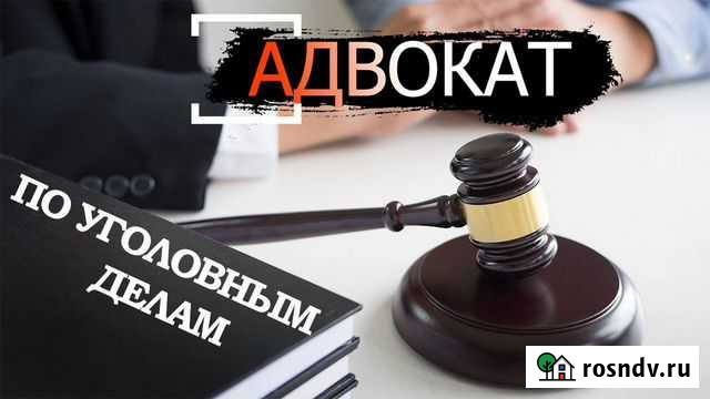 Адвокат по уголовным делам Махачкала - изображение 1