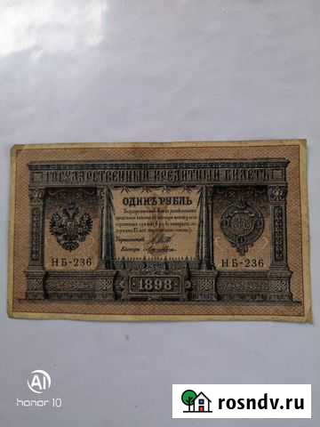 1 рубль 1898 года Климово - изображение 1