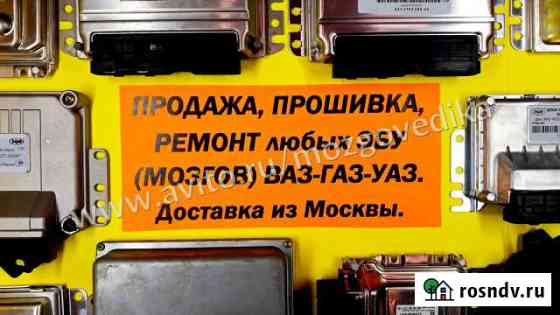 Эбу Мозги на Ваз УАЗ Газ-Продажа дмрв Ваз оригинал Краснодар