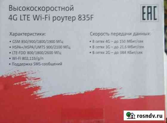 4glte Wi-Fi Роутер 835F Агой