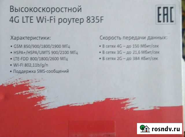 4glte Wi-Fi Роутер 835F Агой - изображение 1