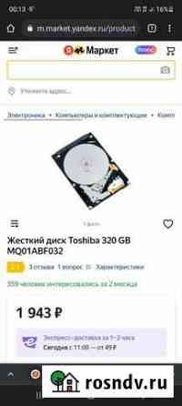 Жесткий диск Toshiba 320 GB MQ01ABF032 Тамбов