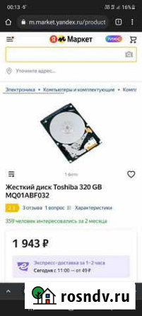 Жесткий диск Toshiba 320 GB MQ01ABF032 Тамбов - изображение 1
