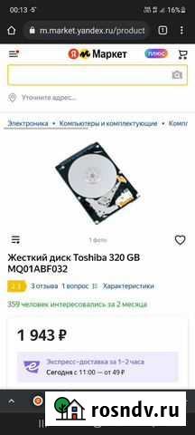 Жесткий диск Toshiba 320 GB MQ01ABF032 Тамбов - изображение 1