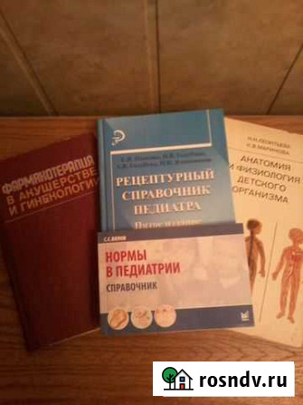 Книги по медицине Медицина Здоровье Владикавказ - изображение 1