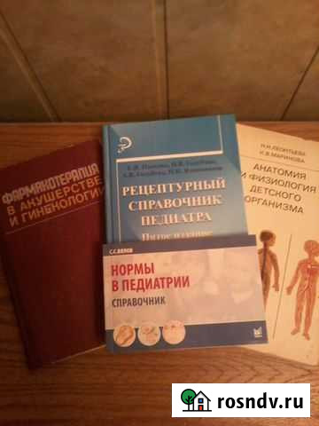 Книги по медицине Медицина Здоровье Владикавказ - изображение 1