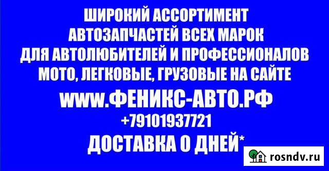 Подбор автозапчастей И продажа феникс авто Кострома - изображение 1