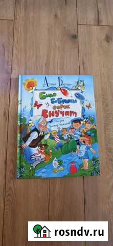 Книга Было у бабушки сорок внучат А.Барто Котельники - изображение 1