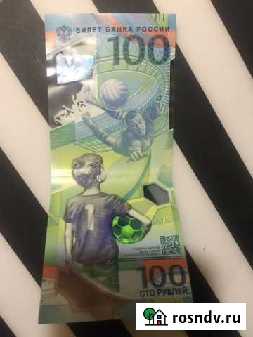 Олимпийская купюра чм 2018 Краснодар - изображение 1