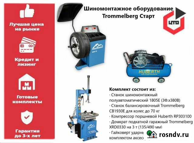 Шиномонтажное оборудование Trommelberg Старт Воронеж - изображение 1