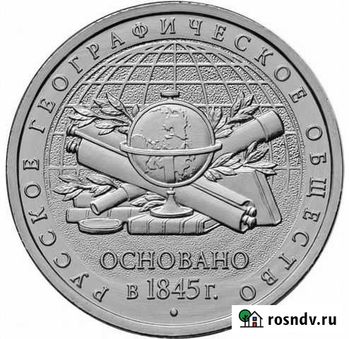 5 рублей 170 лет рго Белгород - изображение 1