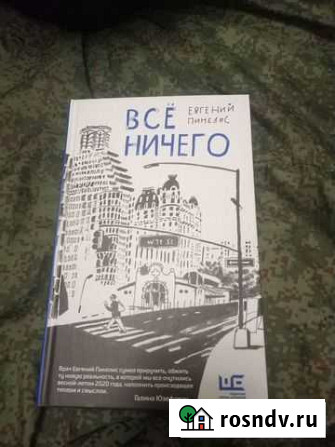 Евгений Пинелис всё ничего Балашиха - изображение 1