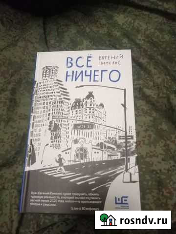 Евгений Пинелис всё ничего Балашиха - изображение 1