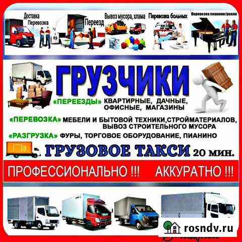Услуги грузчиков. Грузоперевозки Железногорск