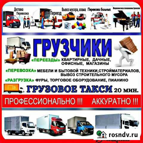 Услуги грузчиков. Грузоперевозки Железногорск - изображение 1