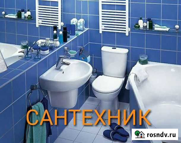Сантехник Дербент - изображение 1