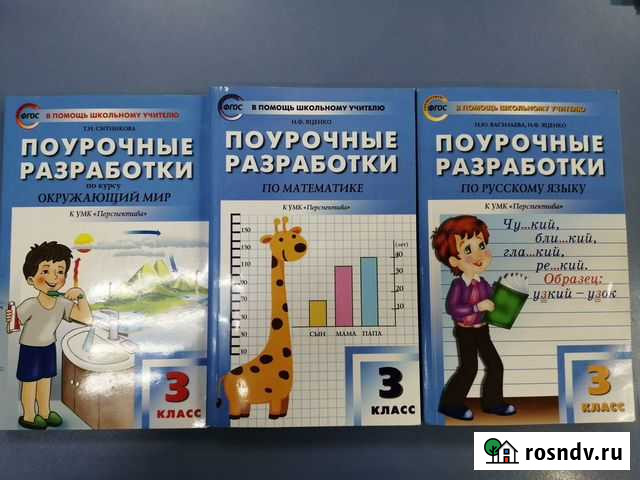 Поурочные разработки Якутск - изображение 1