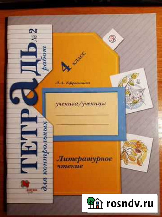 Рабочая тетрадь 4 класс Литературное чтение Старый Оскол - изображение 1
