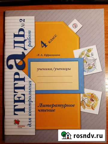 Рабочая тетрадь 4 класс Литературное чтение Старый Оскол - изображение 1