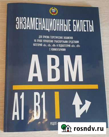 Экзаменационные билеты авм Магадан - изображение 1
