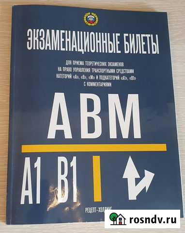 Экзаменационные билеты авм Магадан - изображение 1