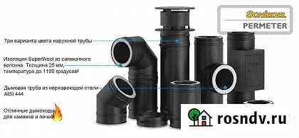 Дымоход Shchidel Permeter Черный Шидель Германия Санкт-Петербург