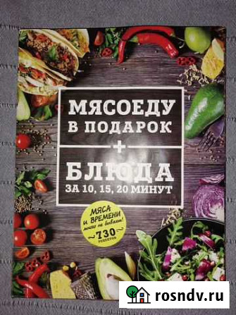 Кулинарная книга 2 штуки Воронеж - изображение 1