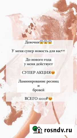 Работа мастер бровист Москва - изображение 1