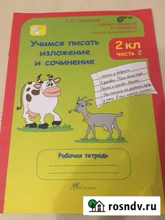 Учимся писать изложение 2 класс Иваново - изображение 1