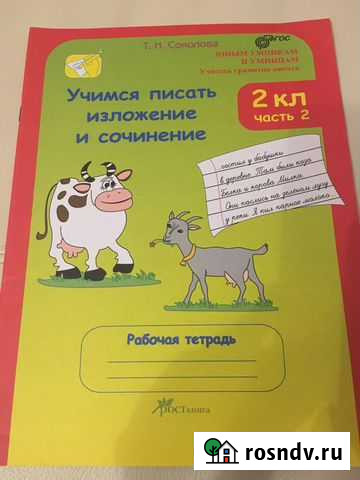 Учимся писать изложение 2 класс Иваново - изображение 1