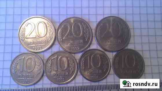 Монеты Банка России 10 и 20 рублей 1992-93 годов Иваново
