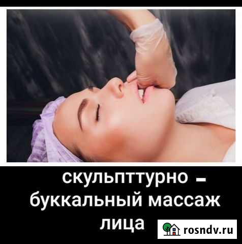 Моделирующый массаж лица Владикавказ - изображение 1