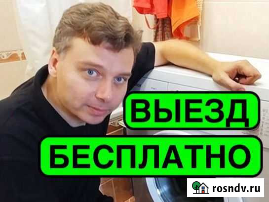Ремонт Холодильников и Стиральных машин Петрозаводск - изображение 1