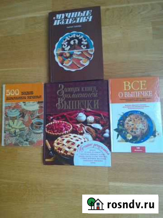 Отличные книги по выпечке (новое состояние.) Евпатория - изображение 1