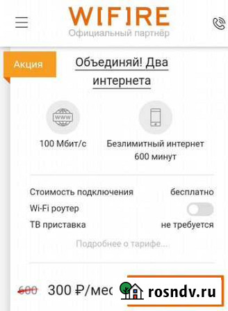 Подключение интернета в частный дом и квартиру Старый Оскол - изображение 1